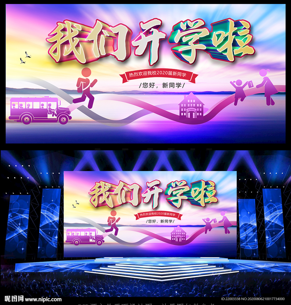 开学