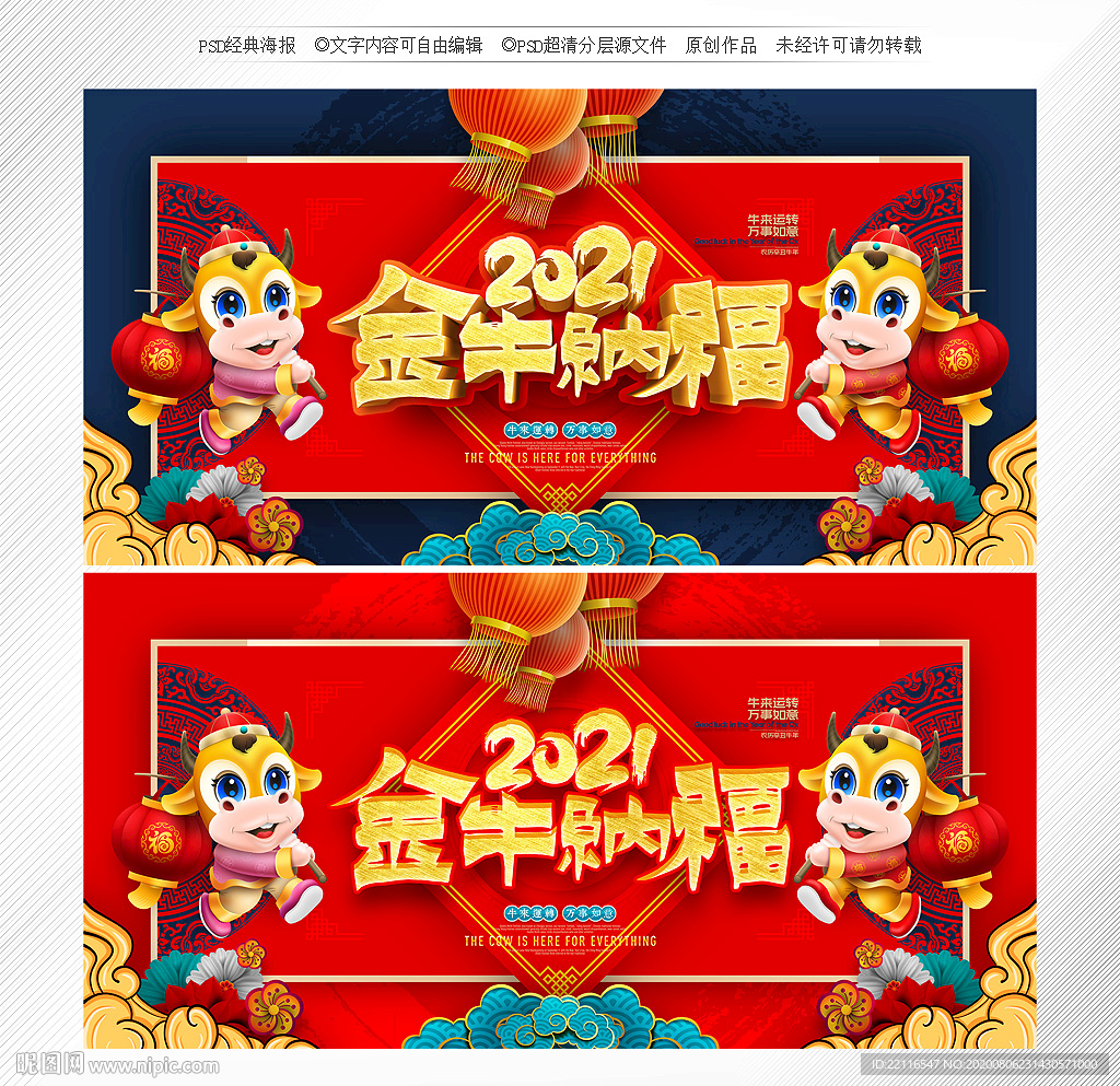 牛年
