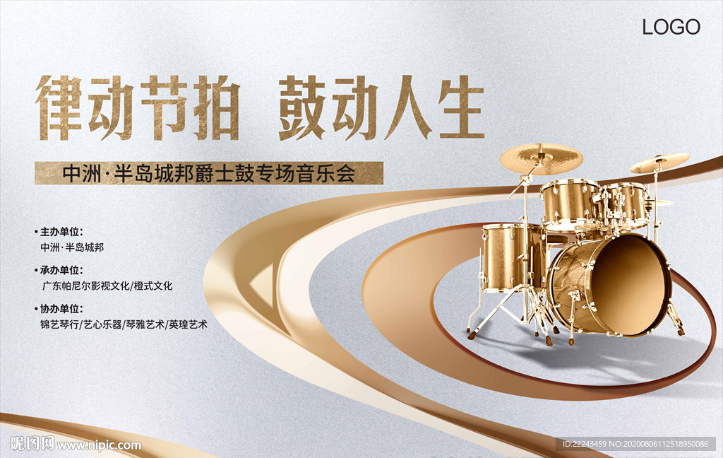 架子鼓桁架