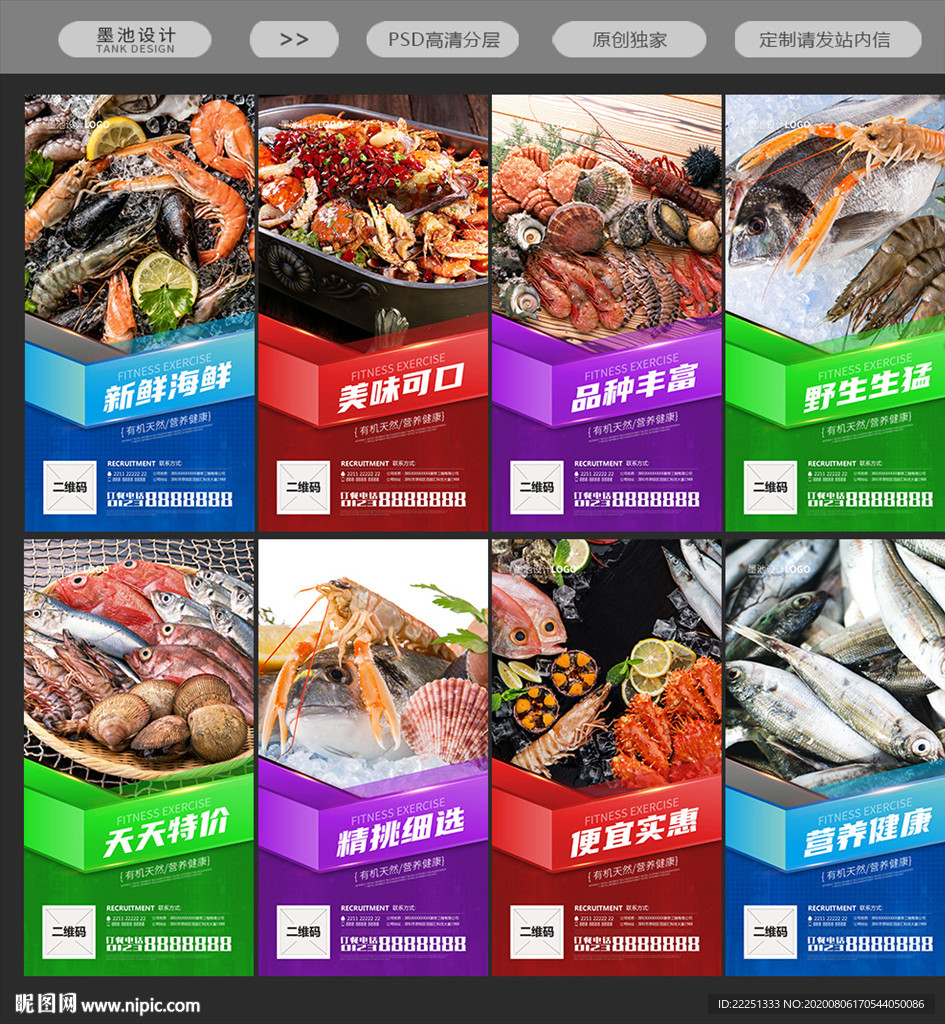 海鲜海报海鲜
