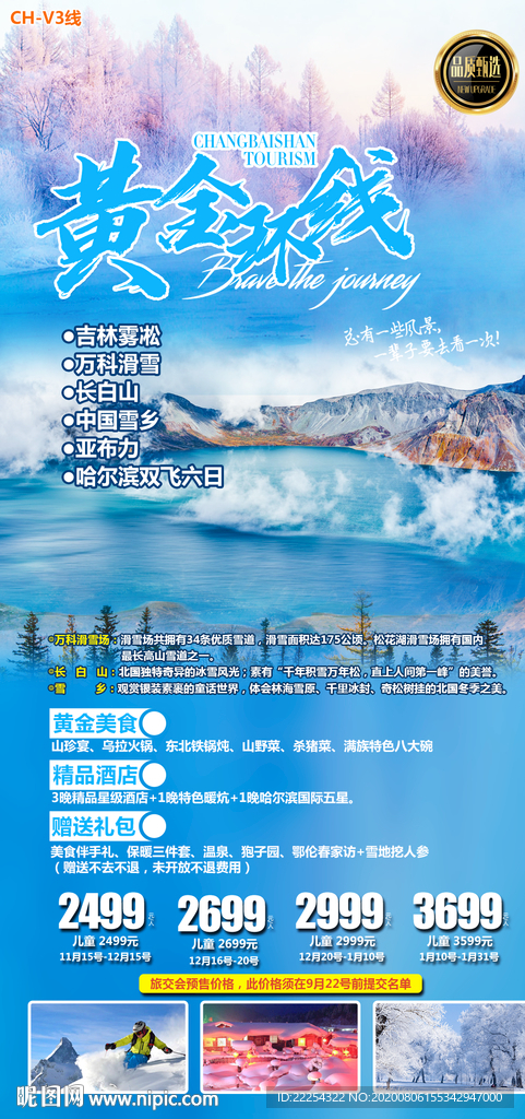 天池 哈尔滨 东北 中国雪乡