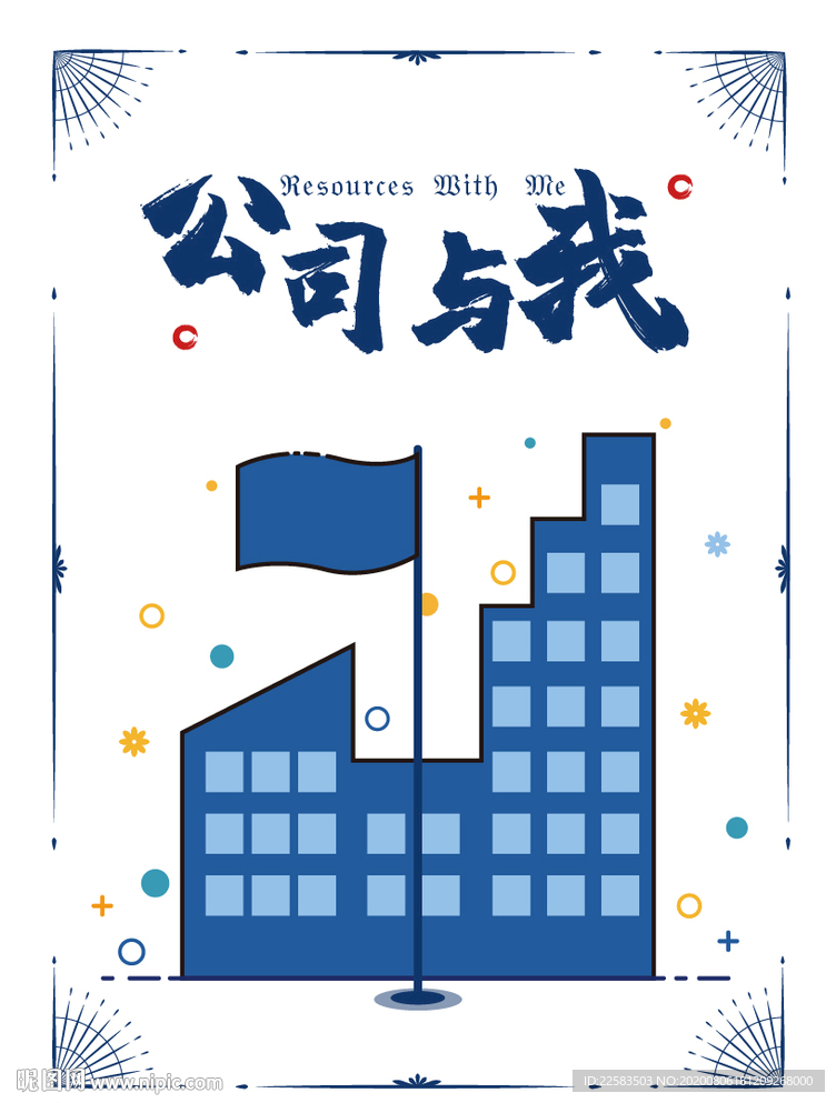 公司海报