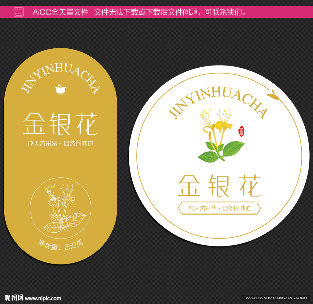 金银花