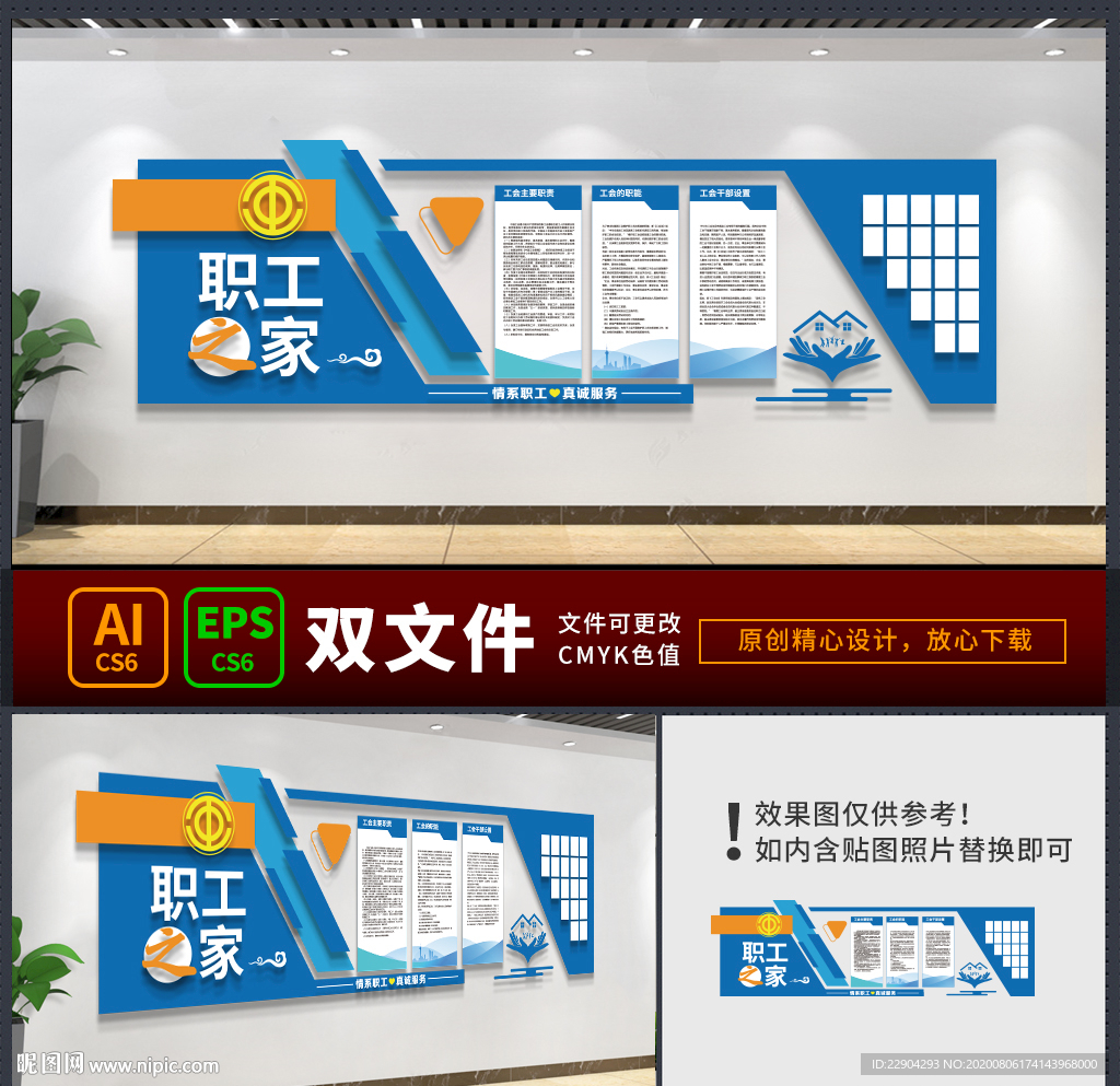 职工之家 职工之家文化墙