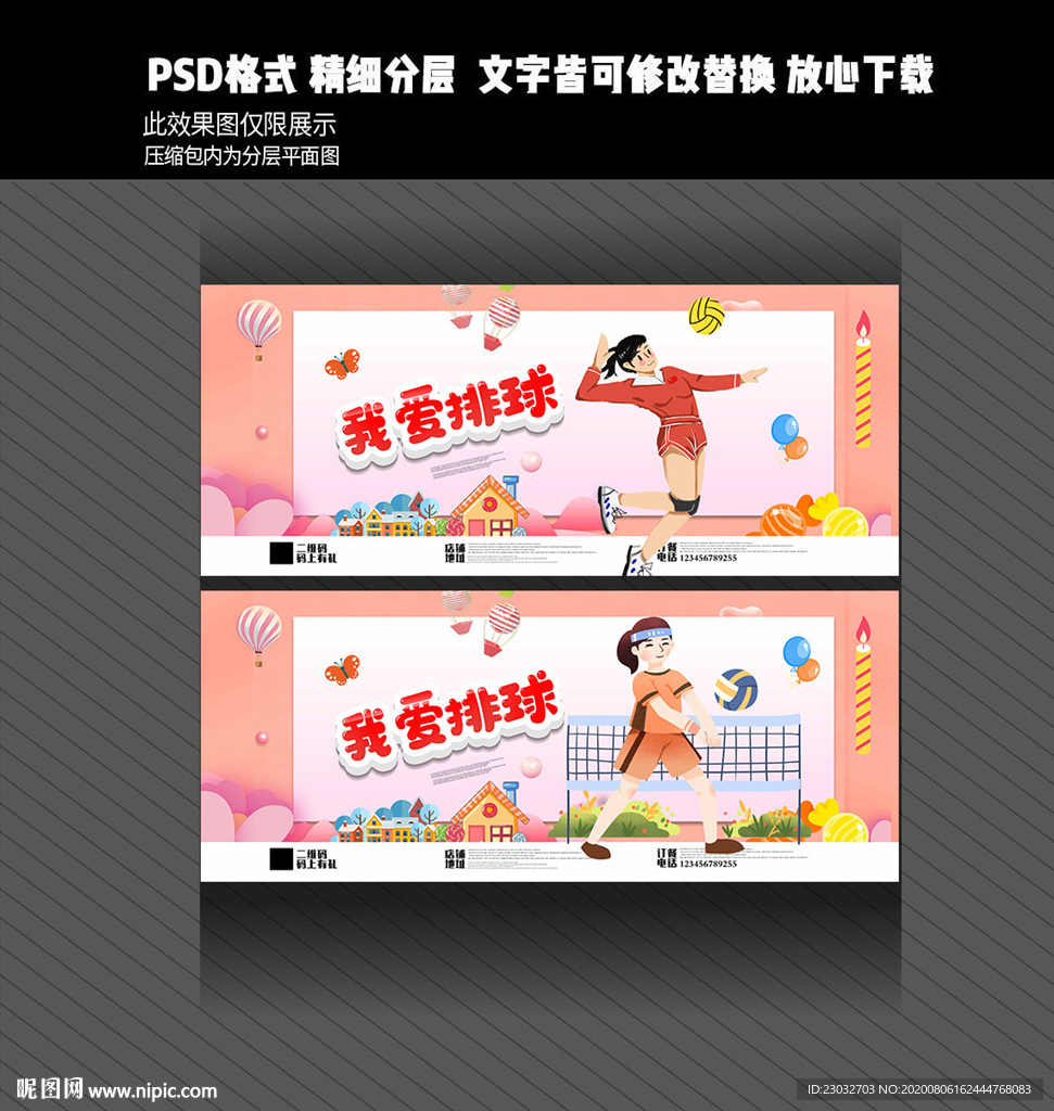 排球