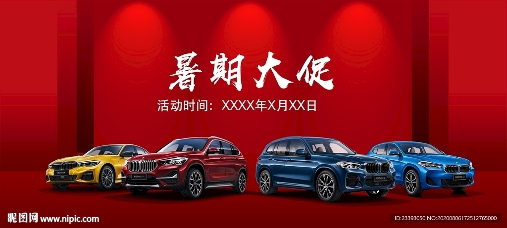 BMW 团购会 暑期