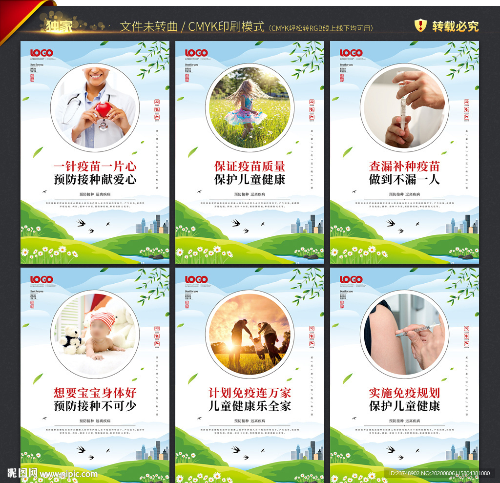 预防接种