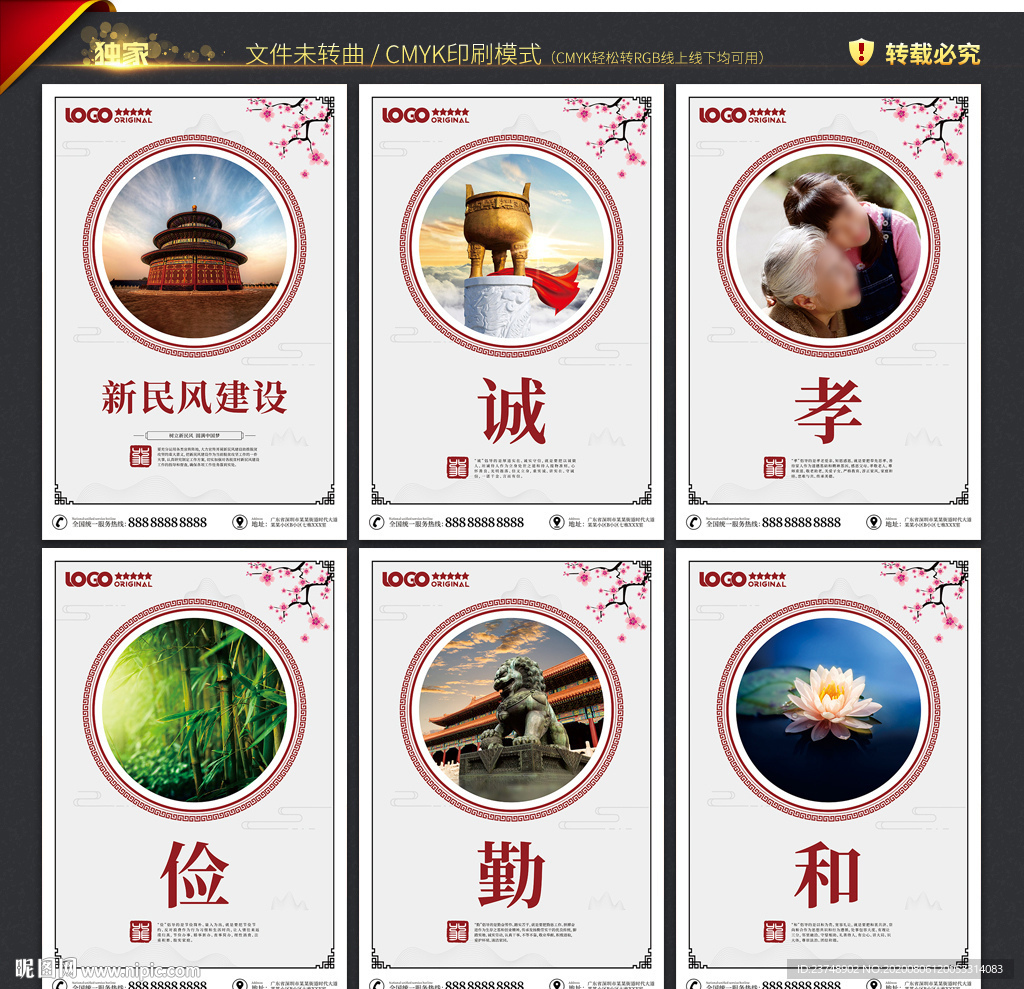 新民风标语