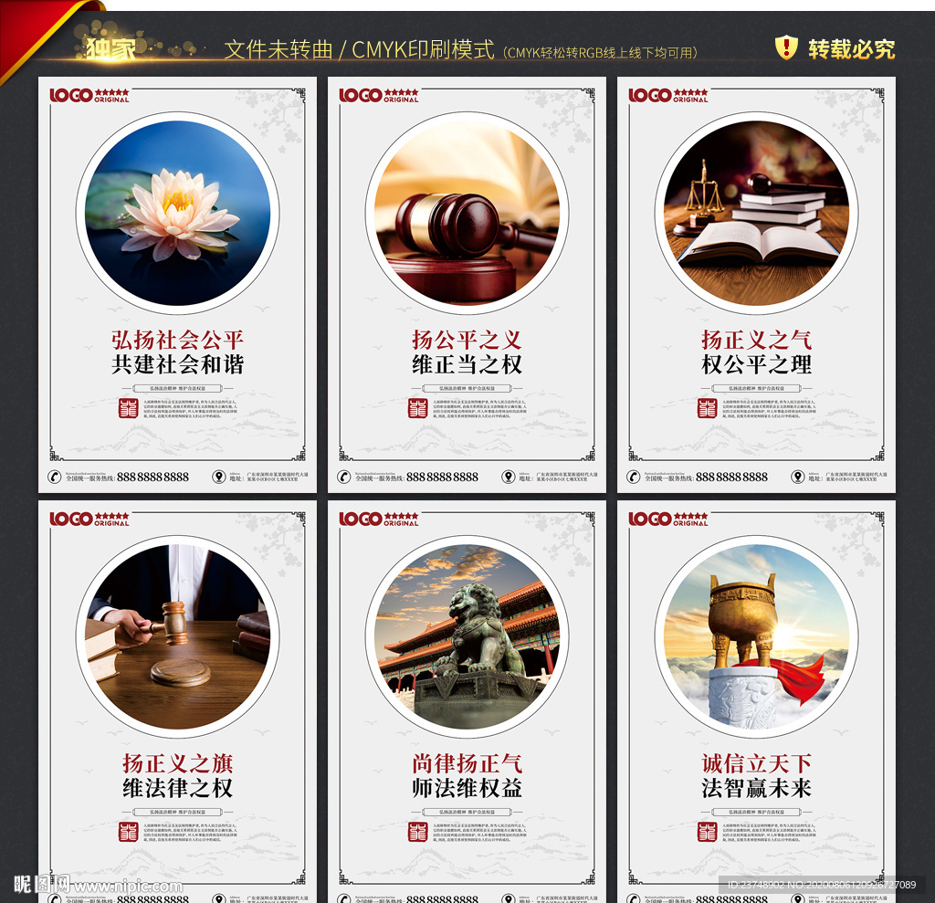 律师办公室文化墙