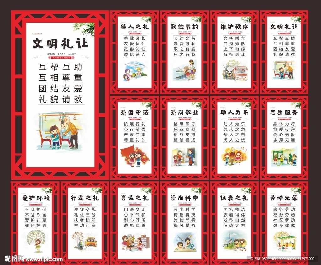 文明公约
