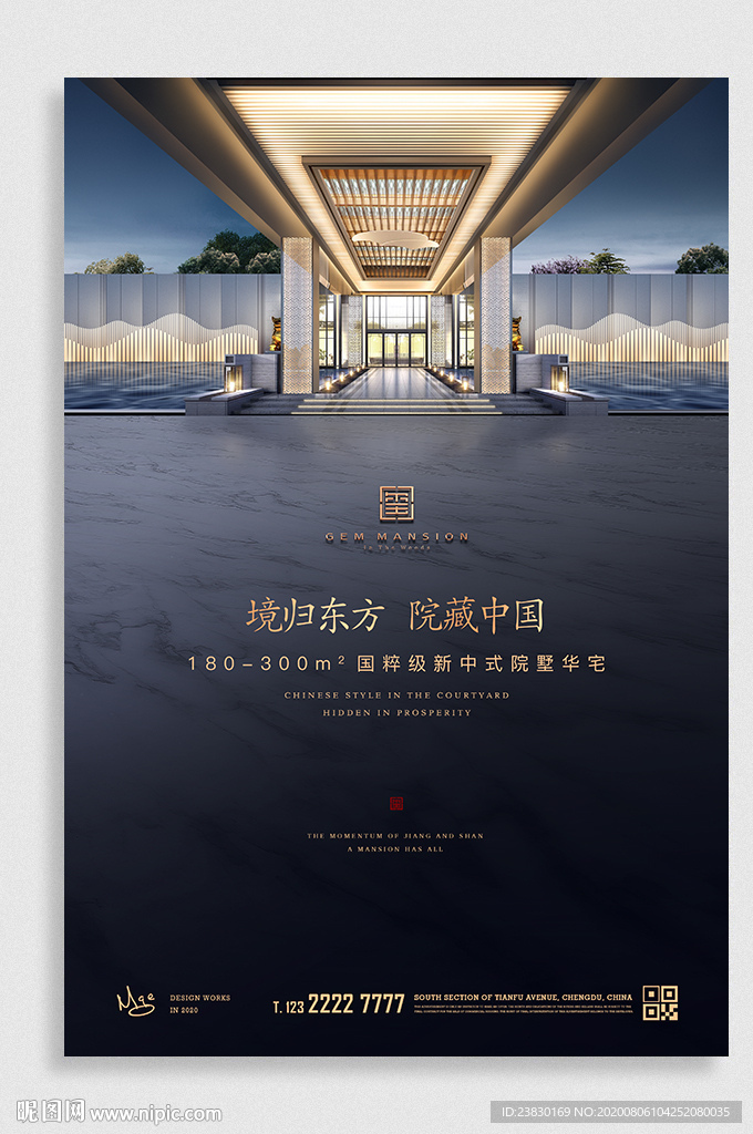 新中式地产广告