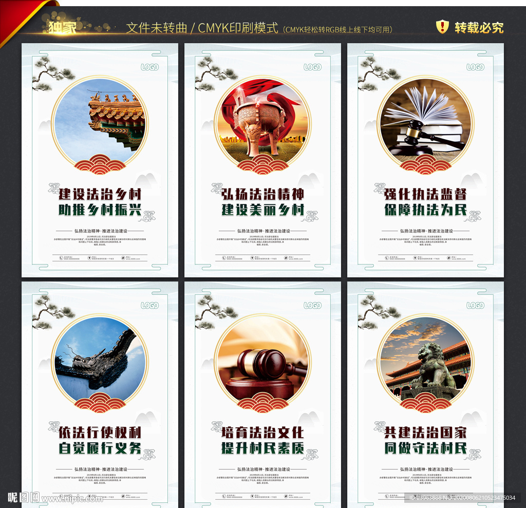 法治乡村 宣传展板