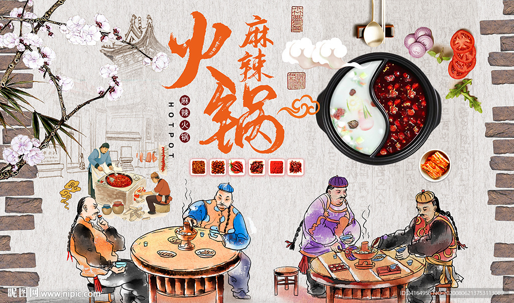 中国风麻辣火锅美食背景墙