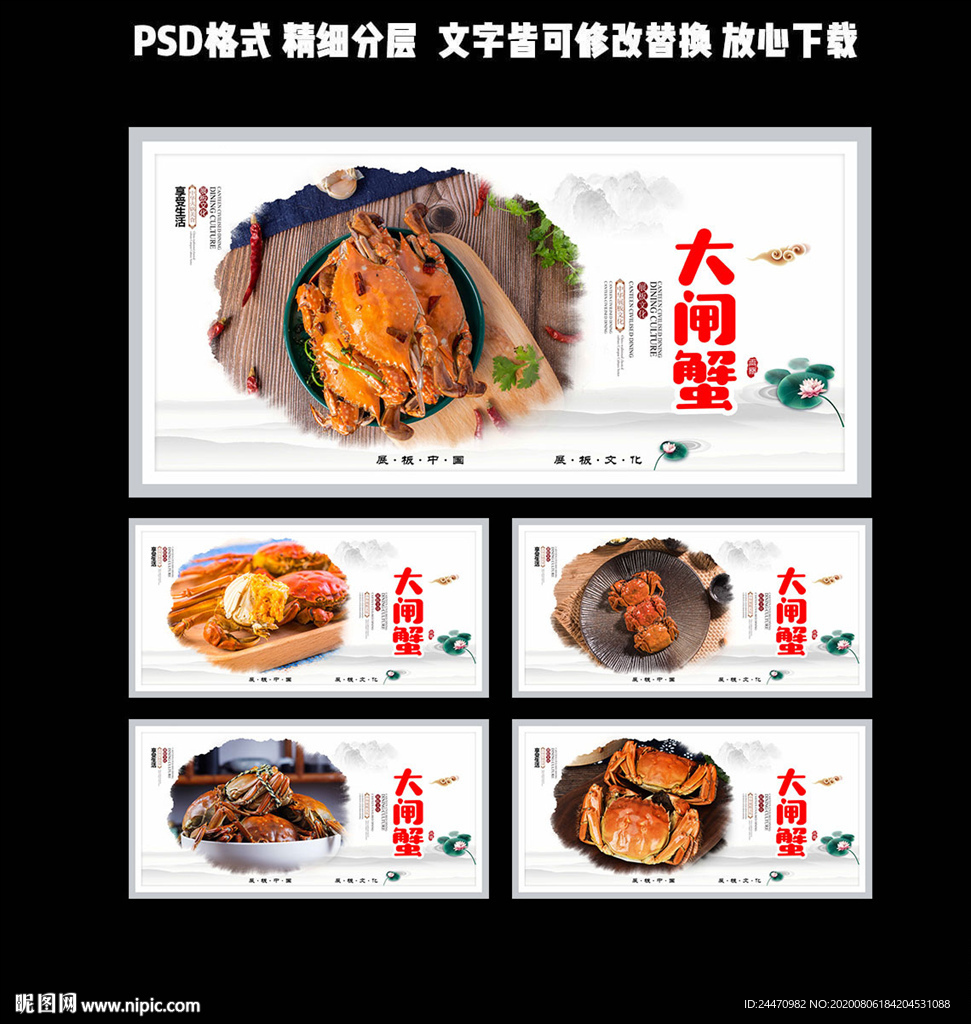 大闸蟹