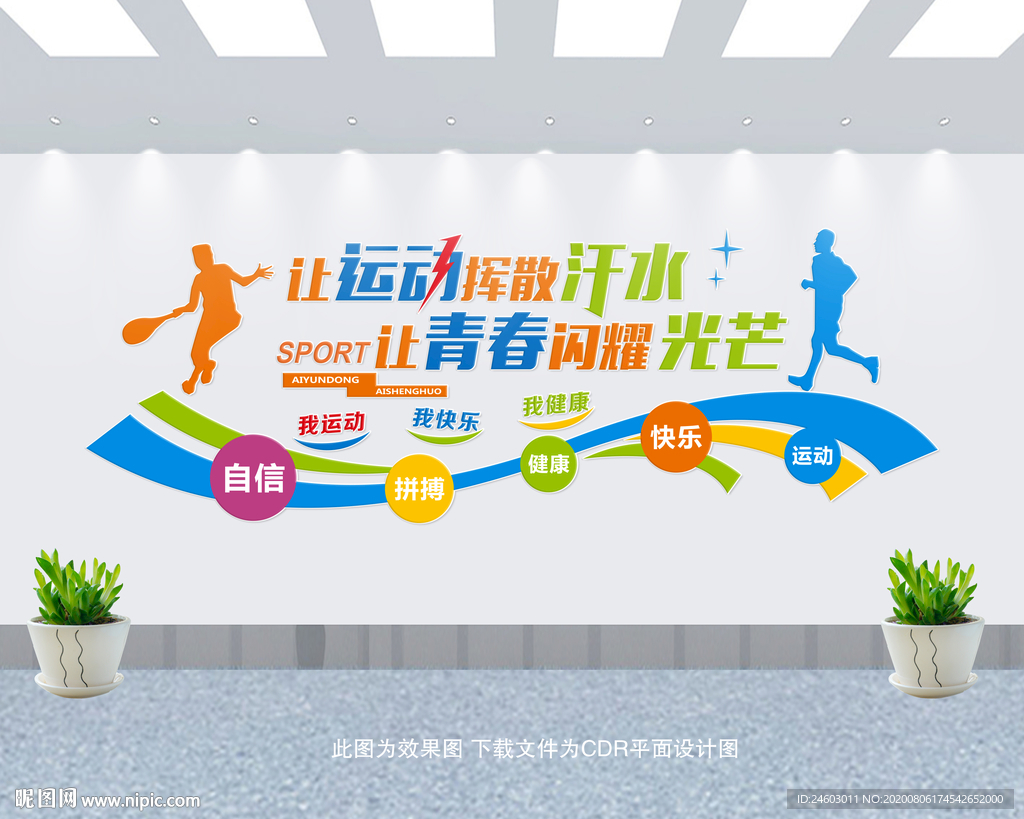 运动文化墙 体育文化墙