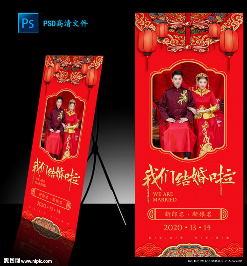 结婚展架