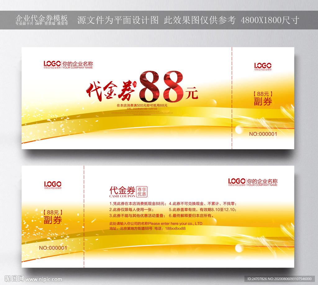 代金券