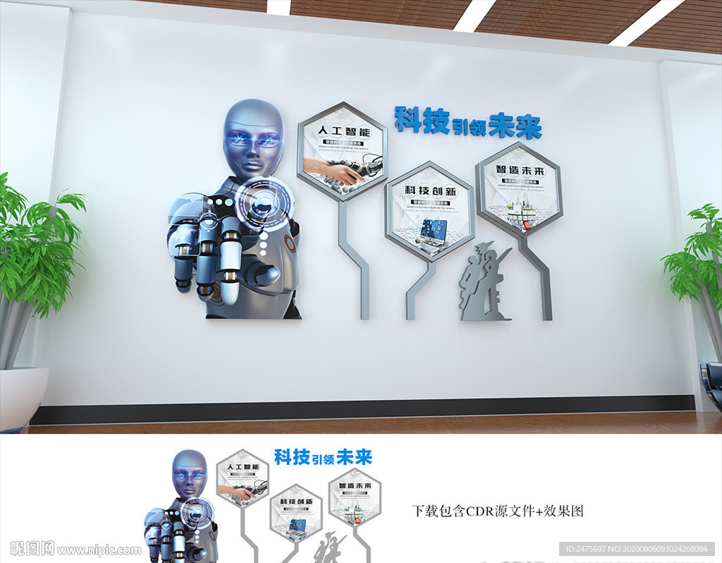 科技文化墙