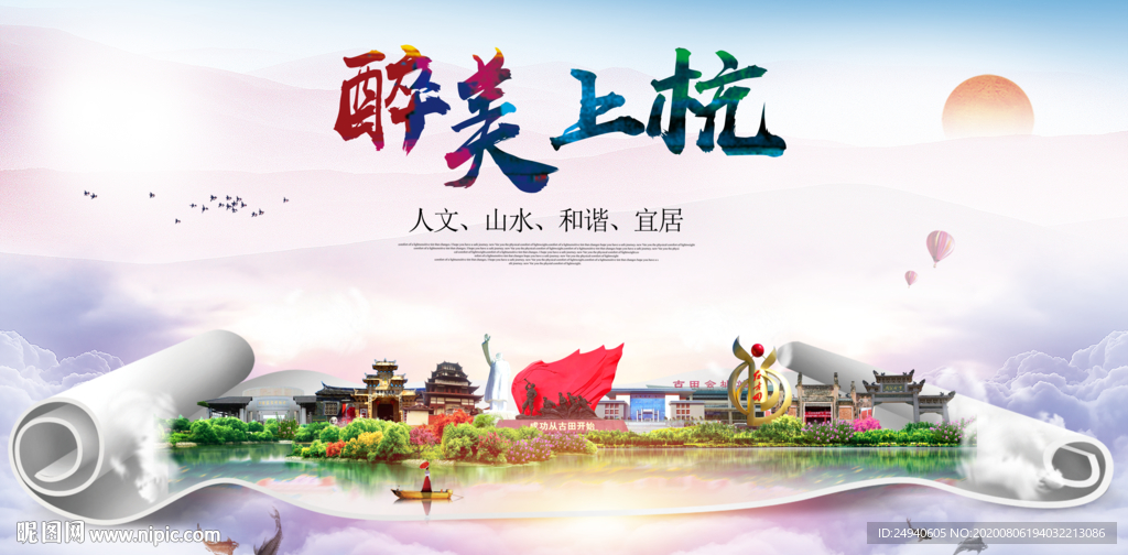 上杭大醉美生态城市海报