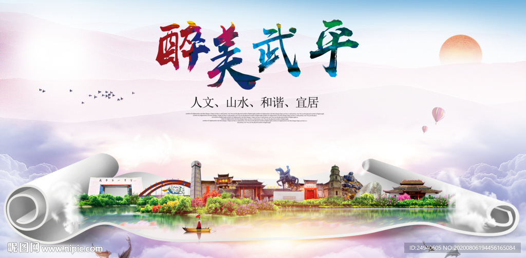 武平大醉美生态城市海报