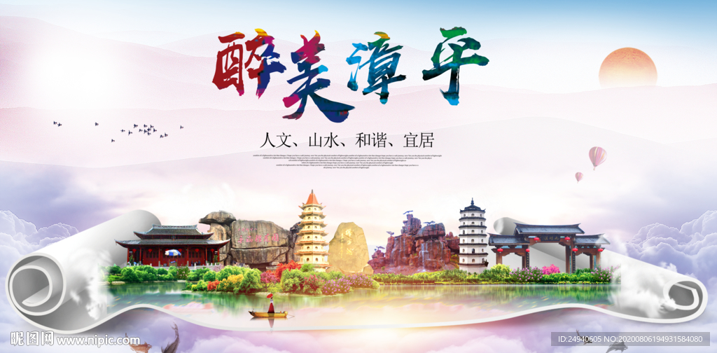 漳平大醉美生态城市海报