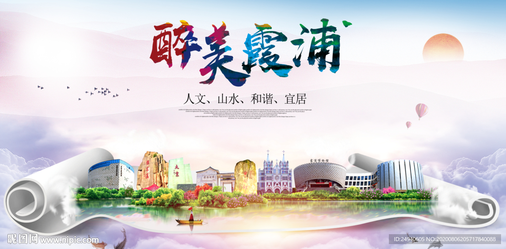 霞浦大醉美生态城市海报