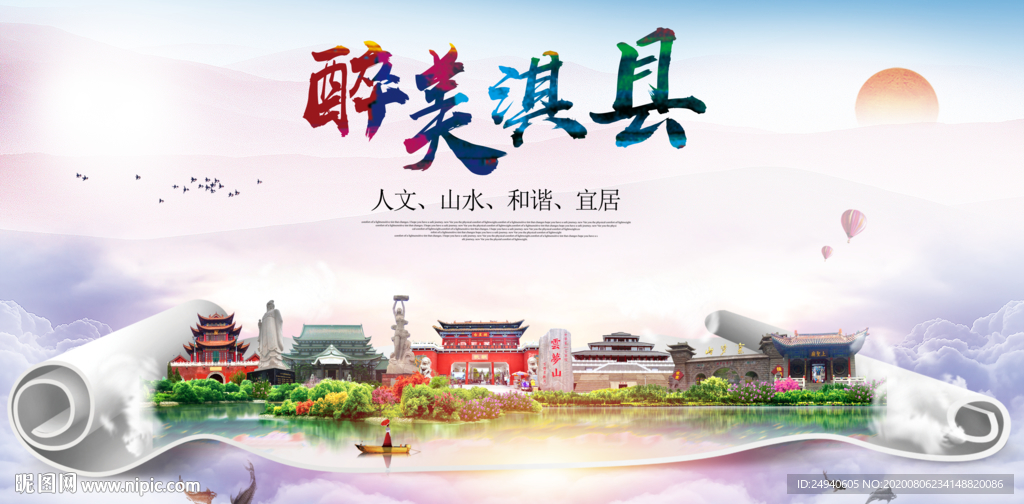 淇县大醉美生态城市海报