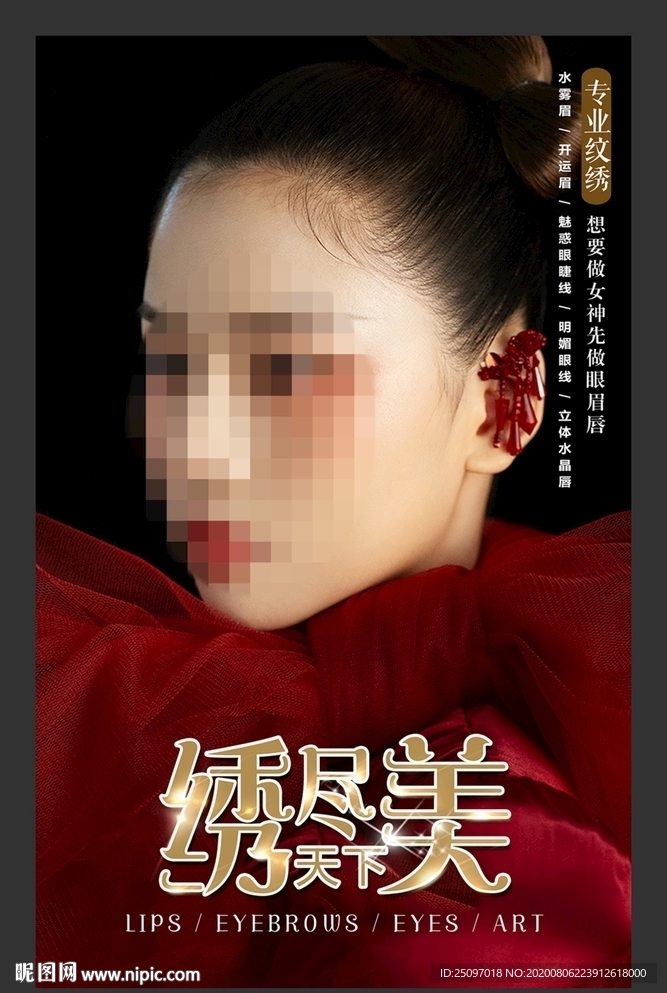 韩式半永久