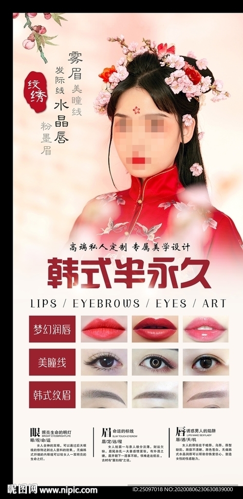 韩式半永久
