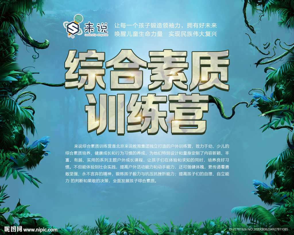 综合素质训练营