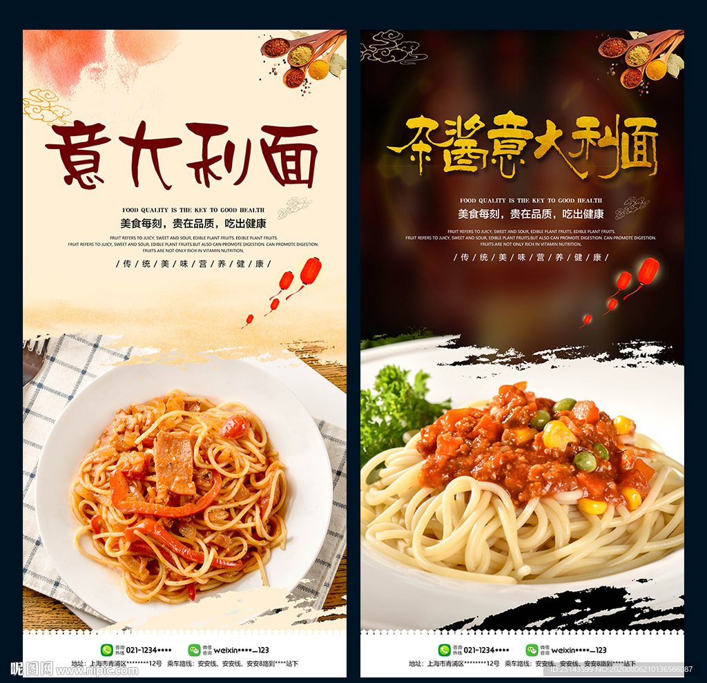 意大利面