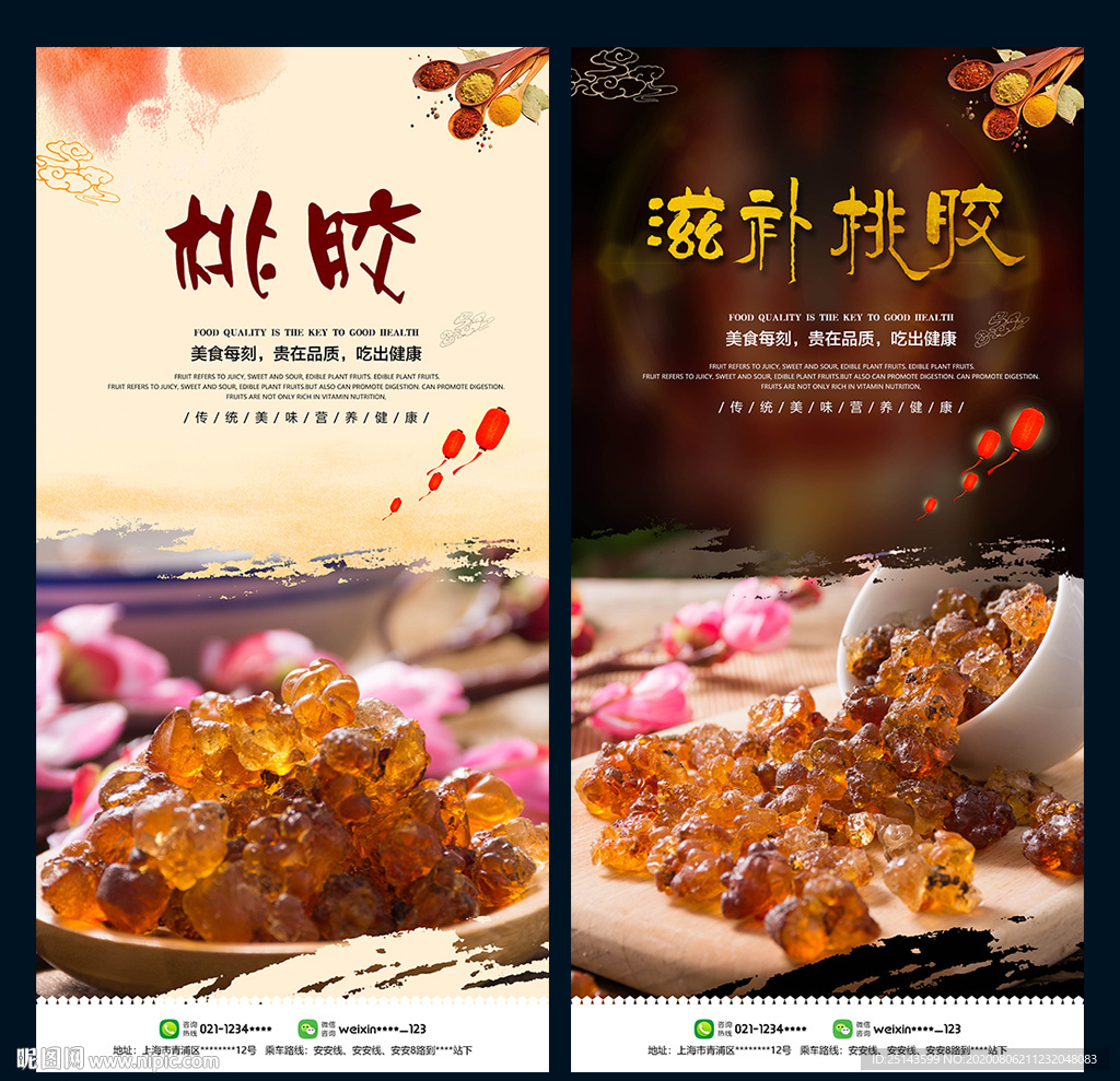 桃胶