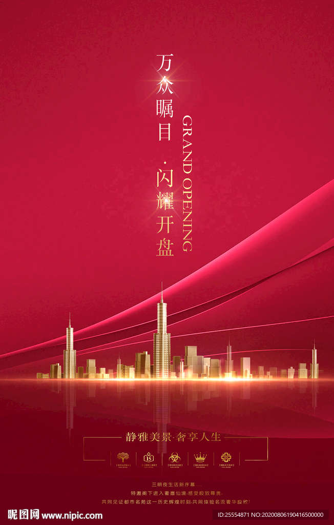 房地产开盘