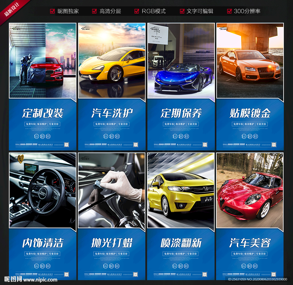 汽车美容