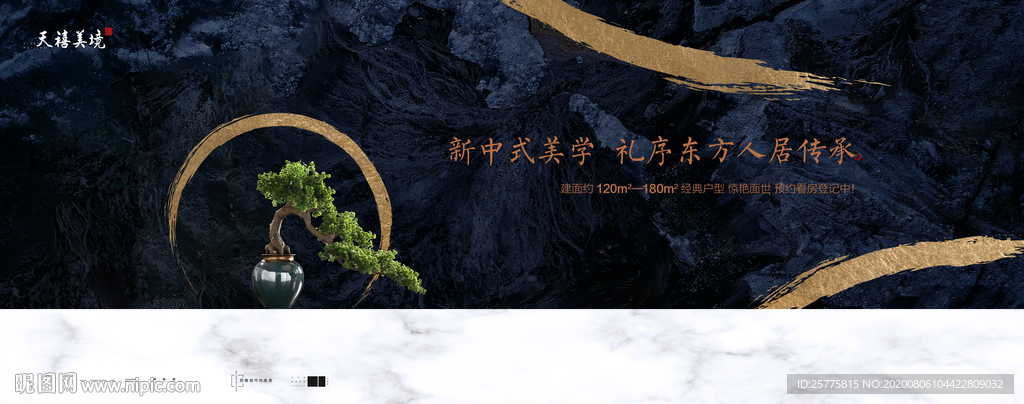 中式地产