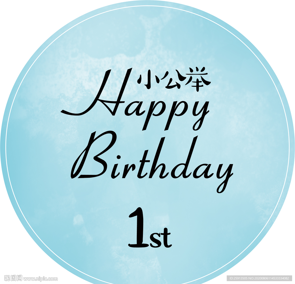 蓝色水彩渐变生日周岁海报