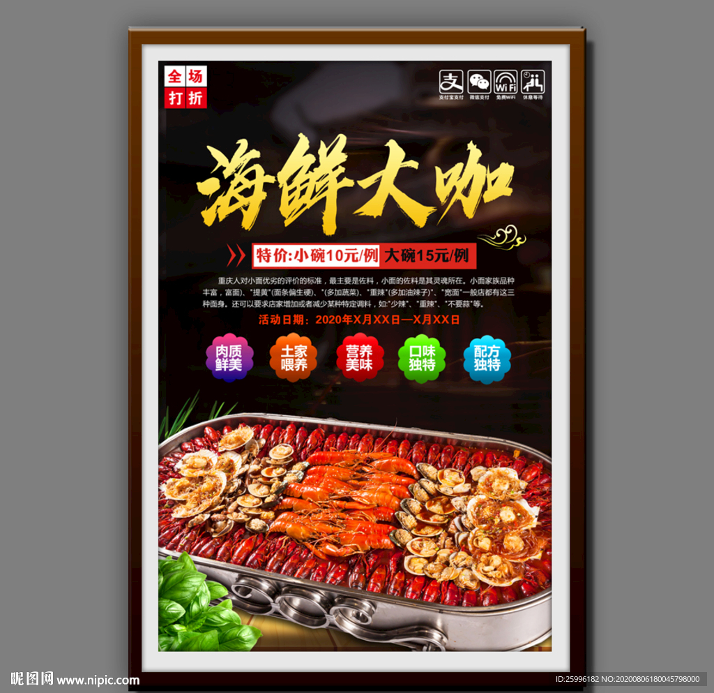 海鲜大咖