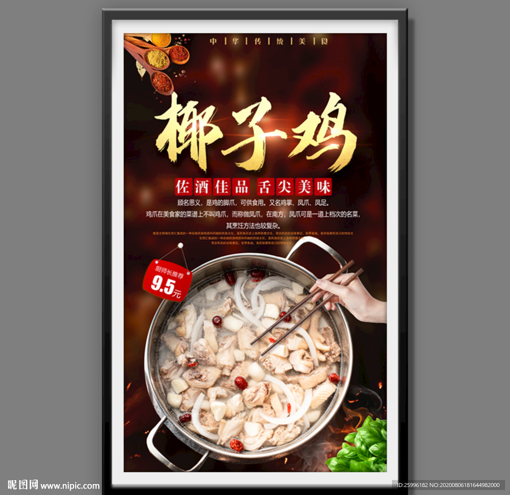 椰子鸡