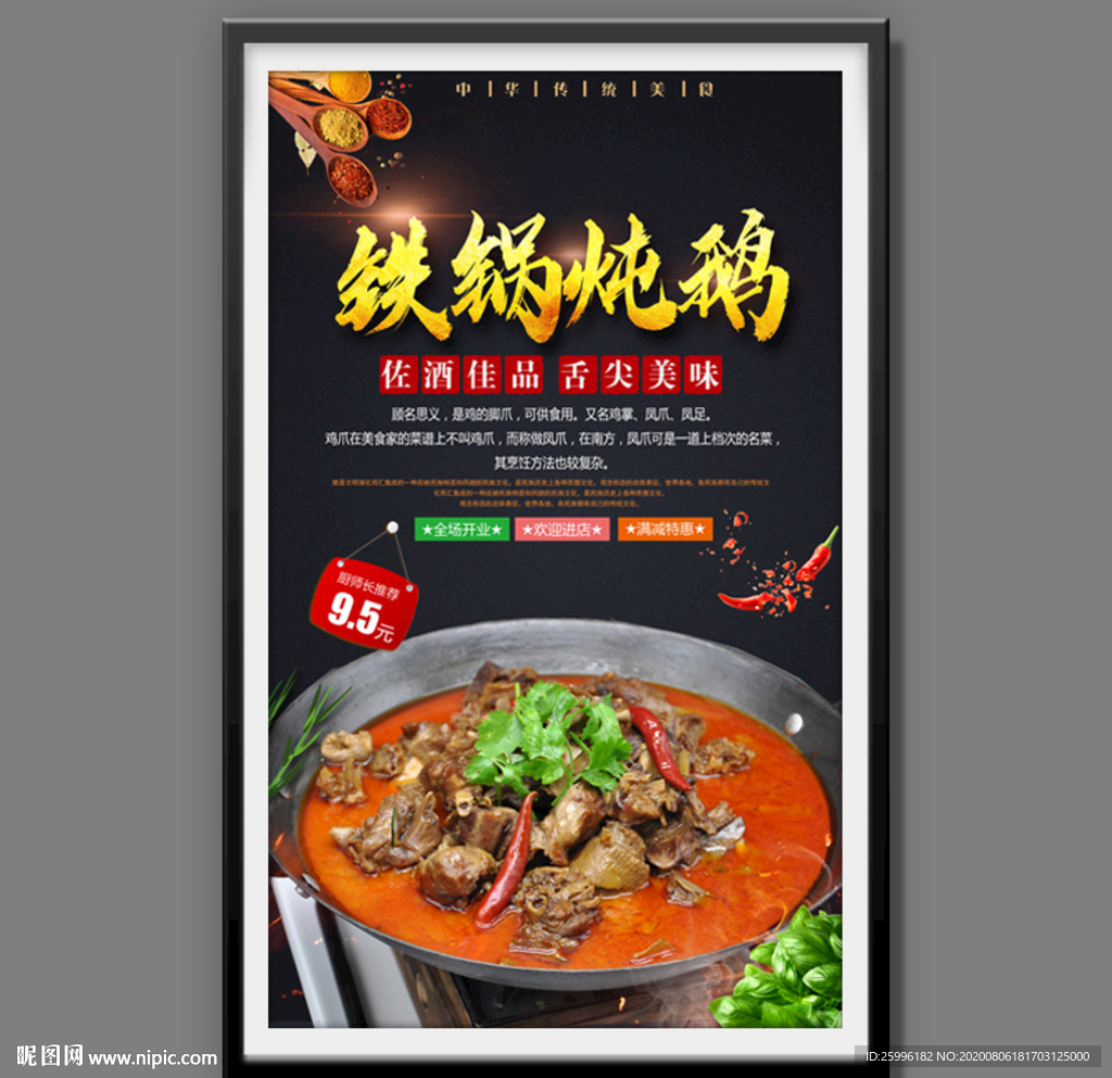 铁锅炖鸡