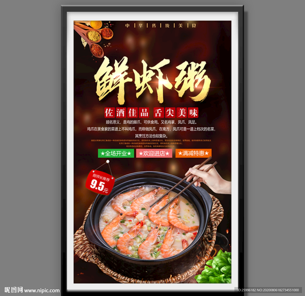 鲜虾粥
