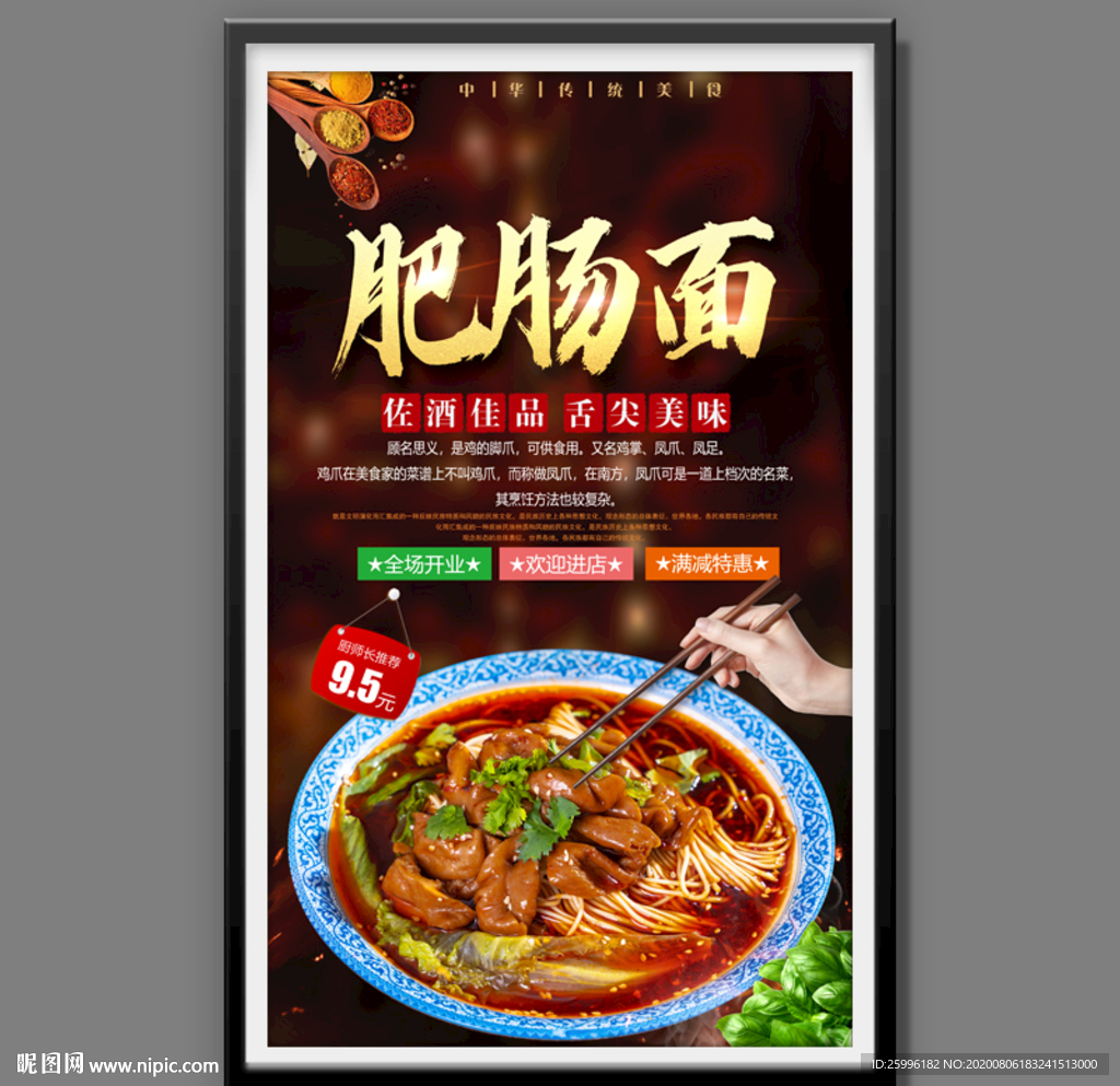 肥肠面