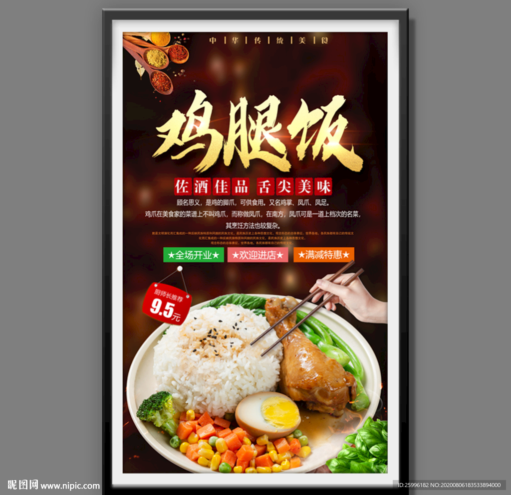 鸡腿饭