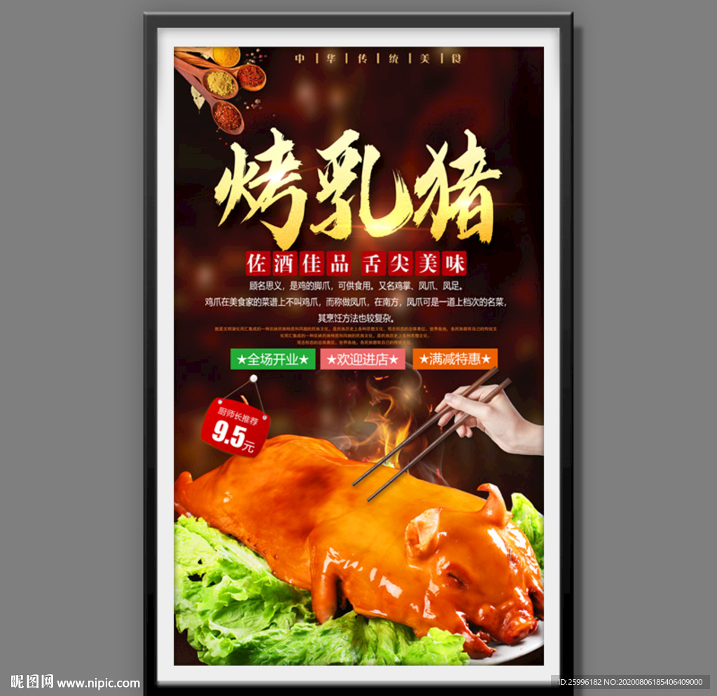 烤乳猪
