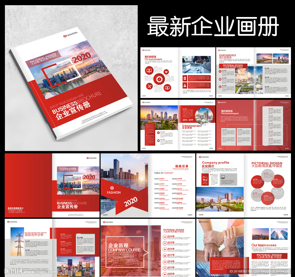 企业画册