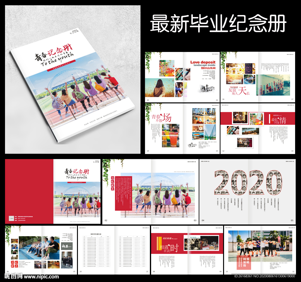 毕业纪念册