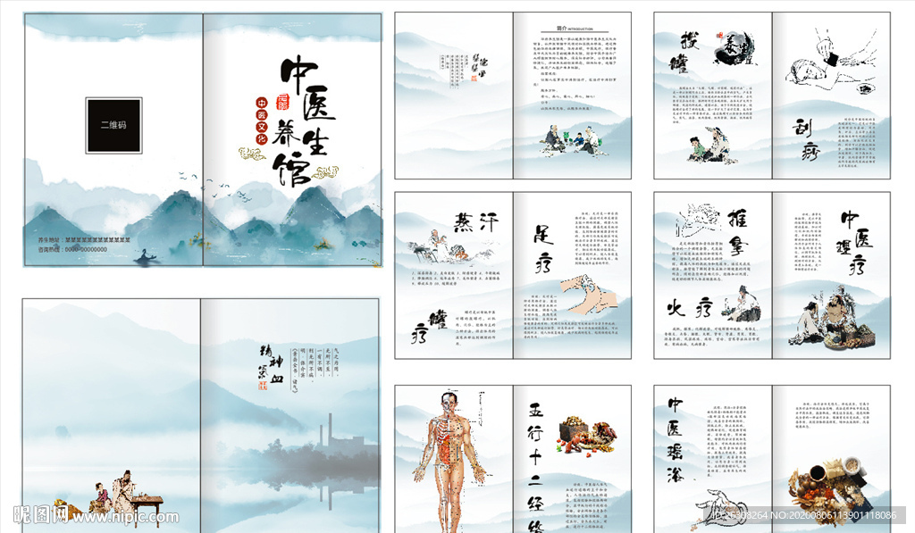 中医画册 养生 中国风画册