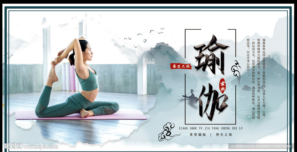 瑜伽 瑜伽海报 瑜伽挂图