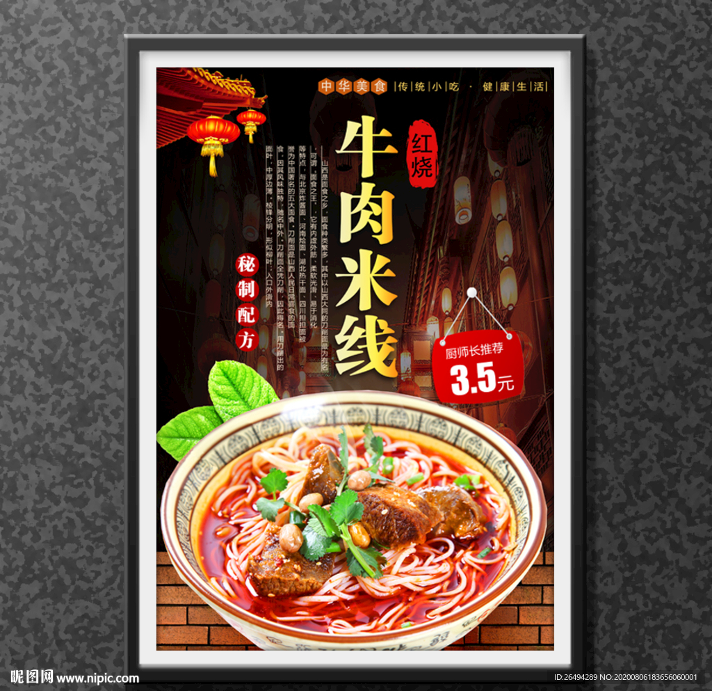 牛肉米线