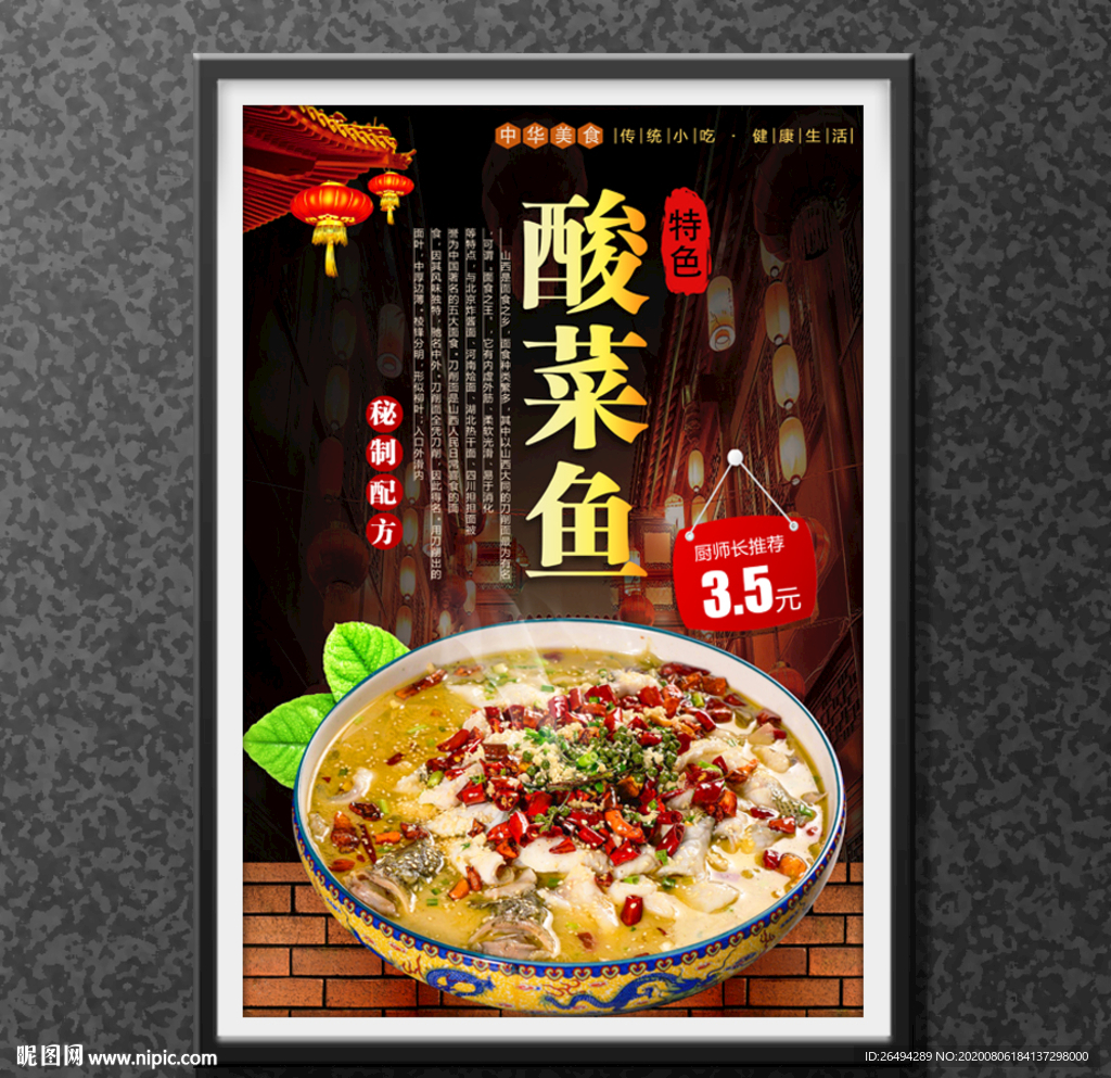 酸菜鱼