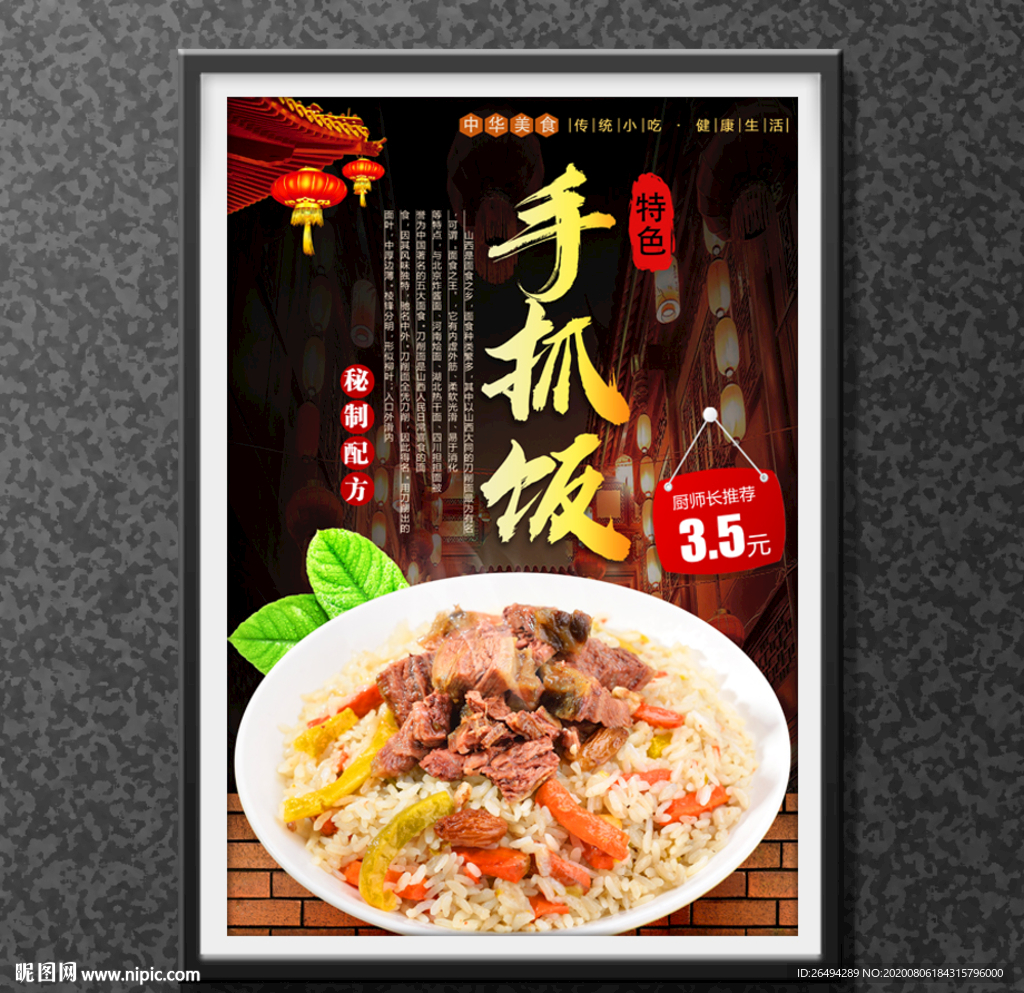 手抓饭